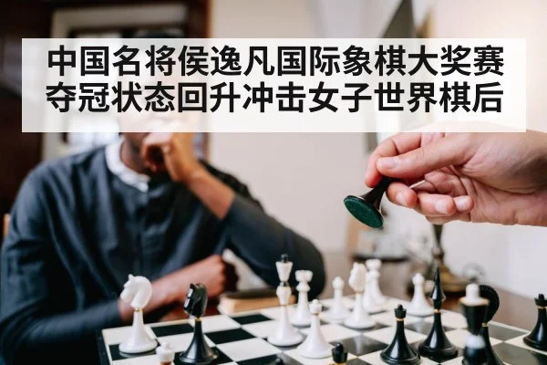 chess player thinking strategy