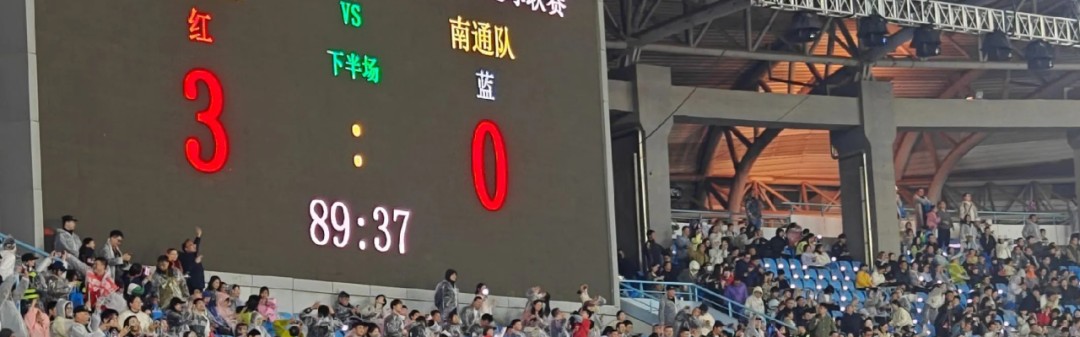 星空娱乐官方-不纳闷吗？常州为什么会赢南通？而且还是3:0！！！