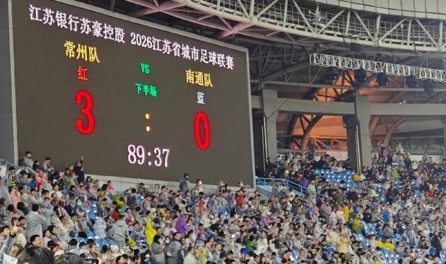 星空娱乐官方-不纳闷吗？常州为什么会赢南通？而且还是3:0！！！
