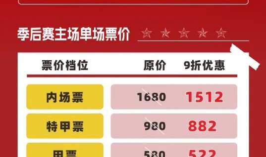 星空娱乐平台-深圳男篮公布半决赛主场球票票价：最高为1512元，最低162元